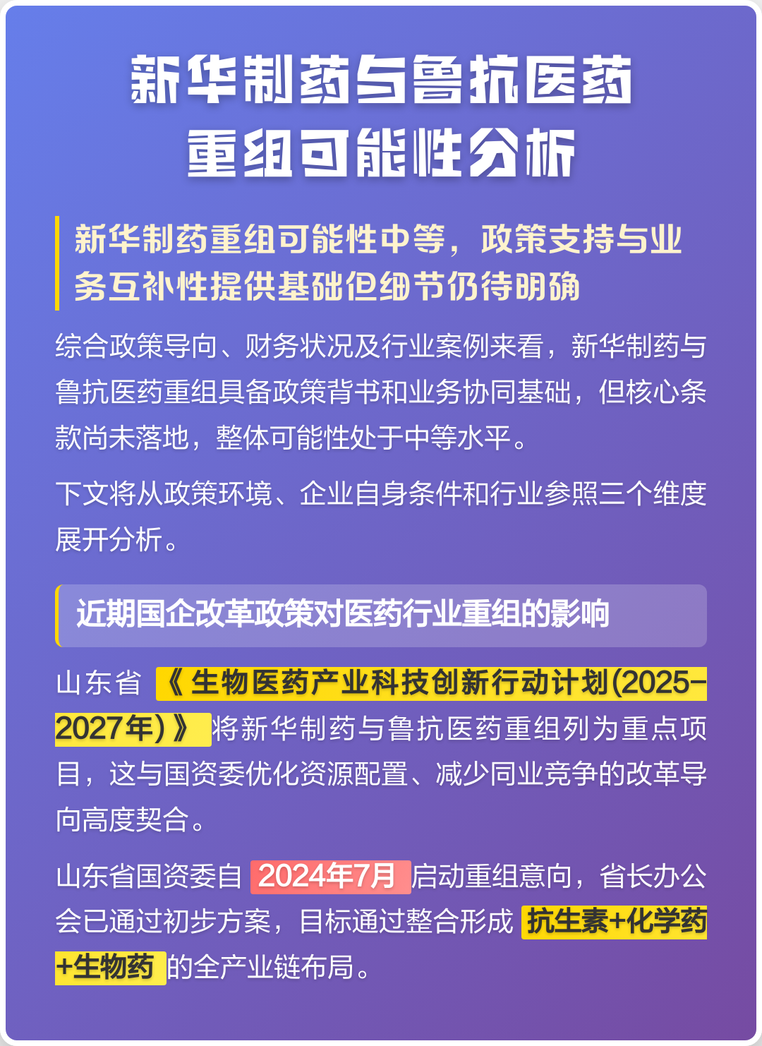 芜湖市高效医药业务重组(医药重组股)