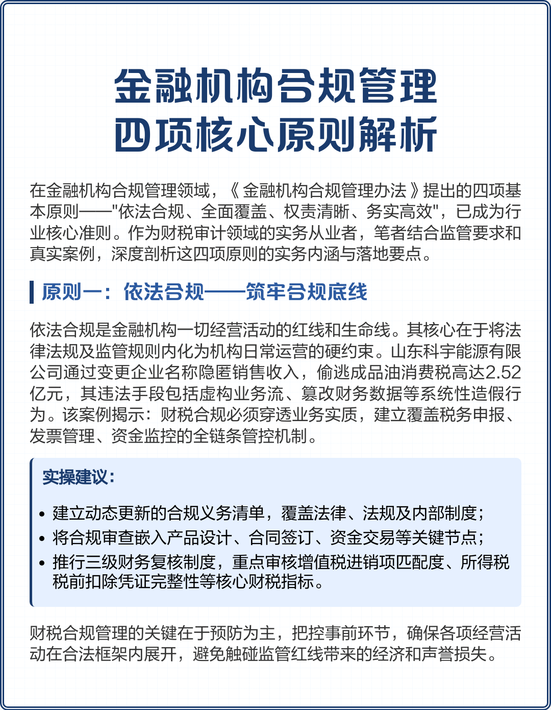芜湖市精准合规管理机构(精准合规管理机构包括)
