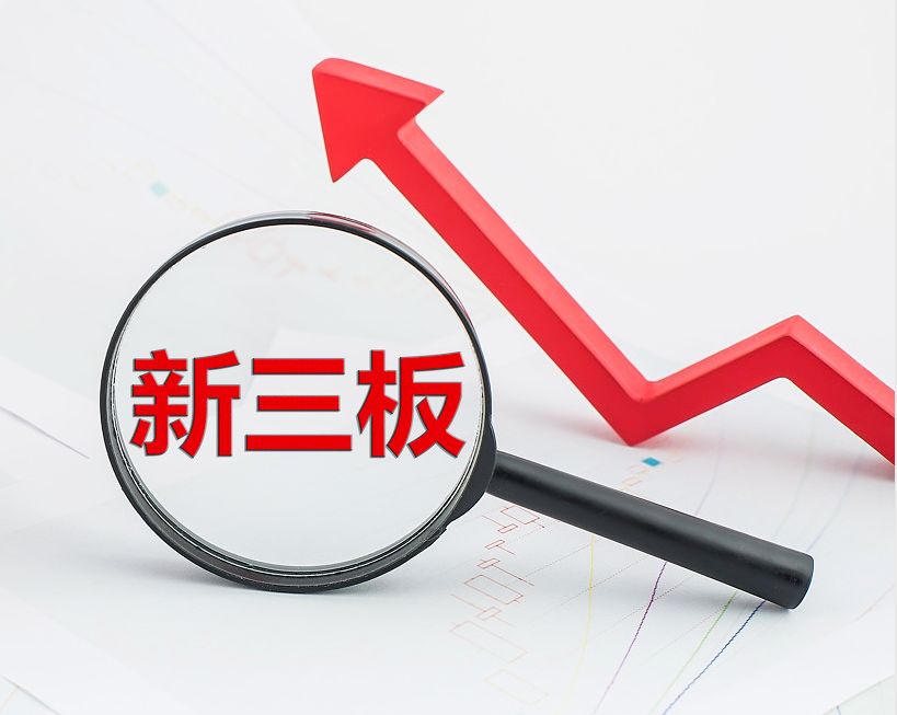 芜湖市新三板挂牌生态赋能(新三板挂牌企业的官方定位)