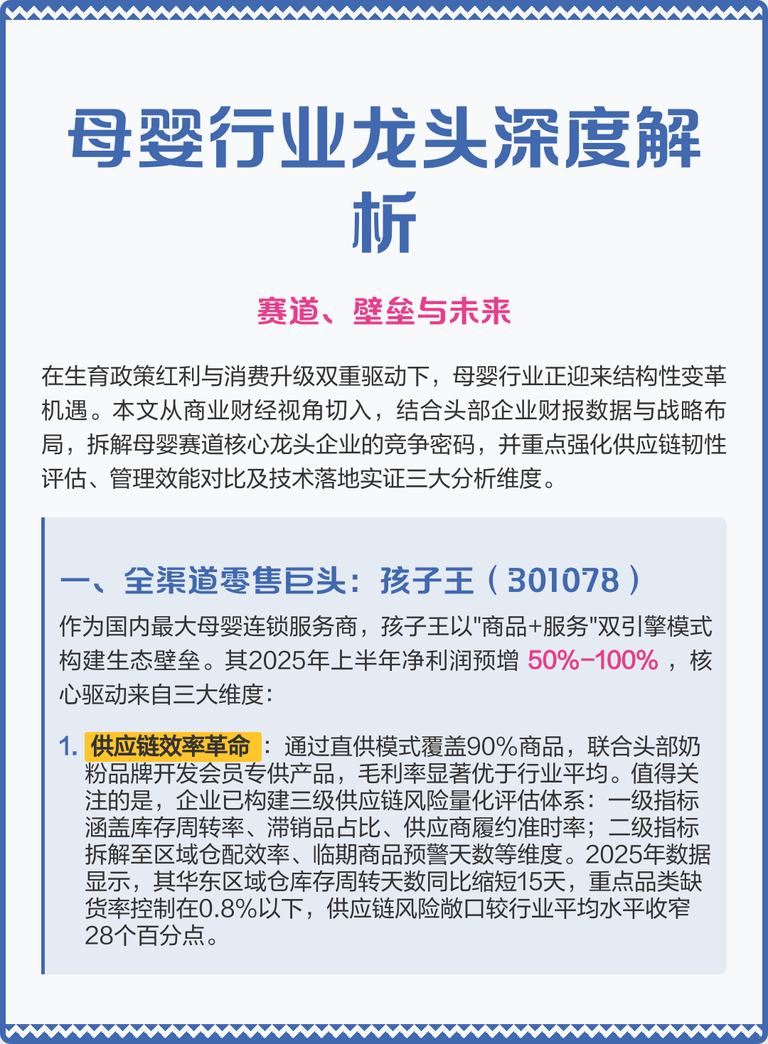 芜湖市深度母婴行业研究(深度母婴行业研究报告)