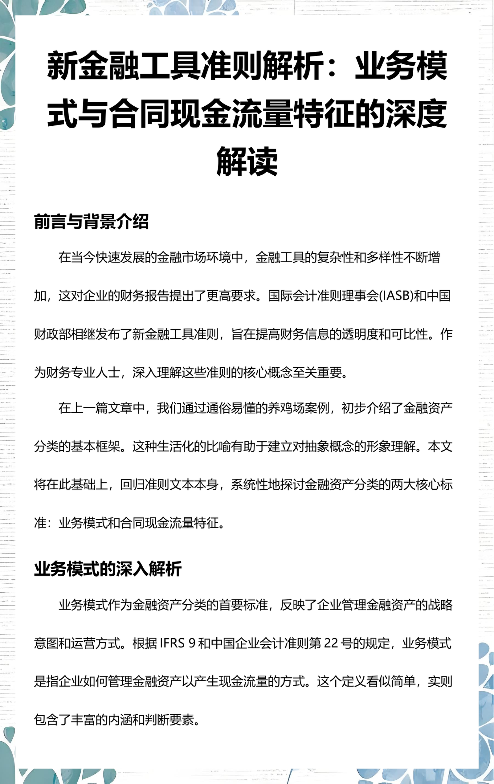 芜湖市深度金融财务优化(深度金融财务优化研究)