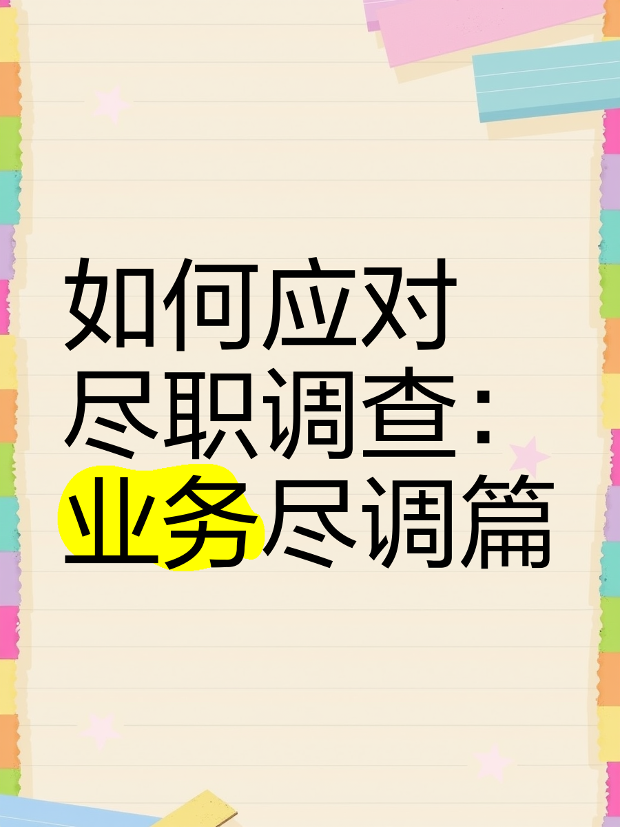 芜湖市落地型尽职调查机构(尽职调查机构资质要求)
