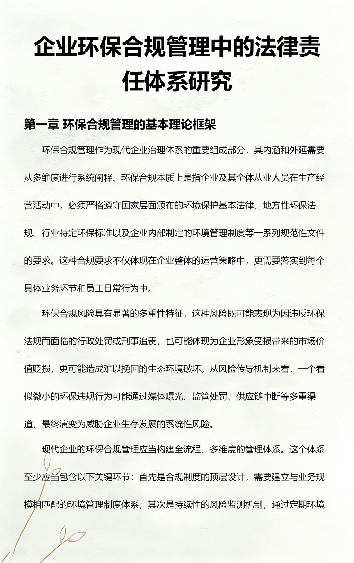芜湖市环保合规管理(环保合规管理培训内容)