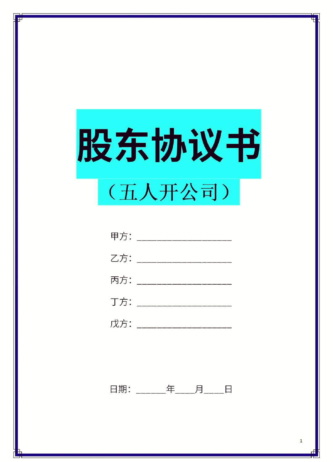 芜湖市股东矛盾怎么办(股东之间发生矛盾后如何退股)