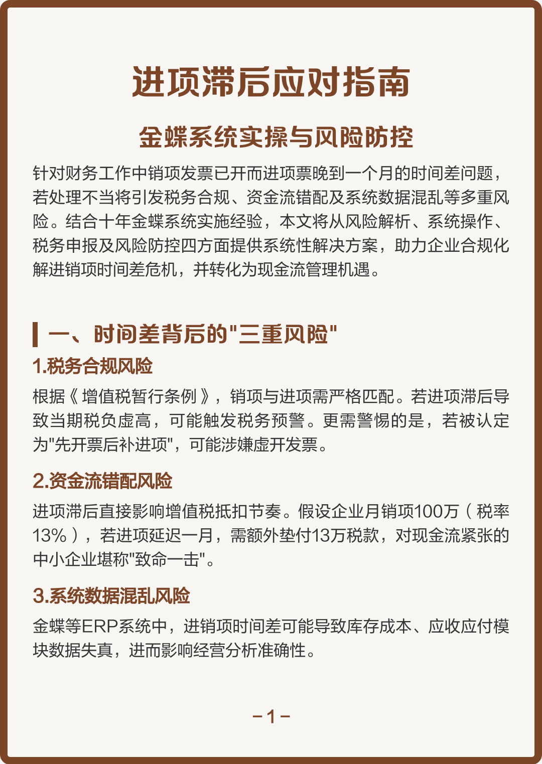 芜湖市包含合规新能源现金流管理的词条