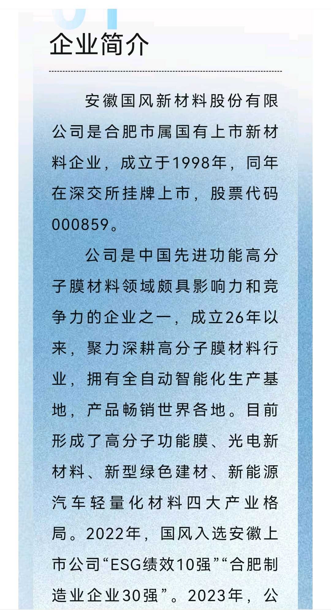 芜湖市关于头部新材料上市辅导的信息