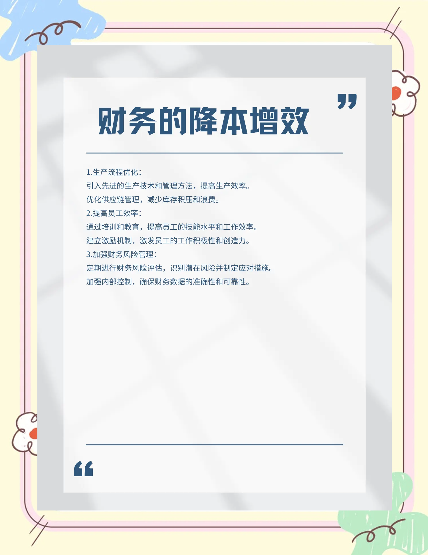 芜湖市教育财务优化(财务培训ppt免费模板)