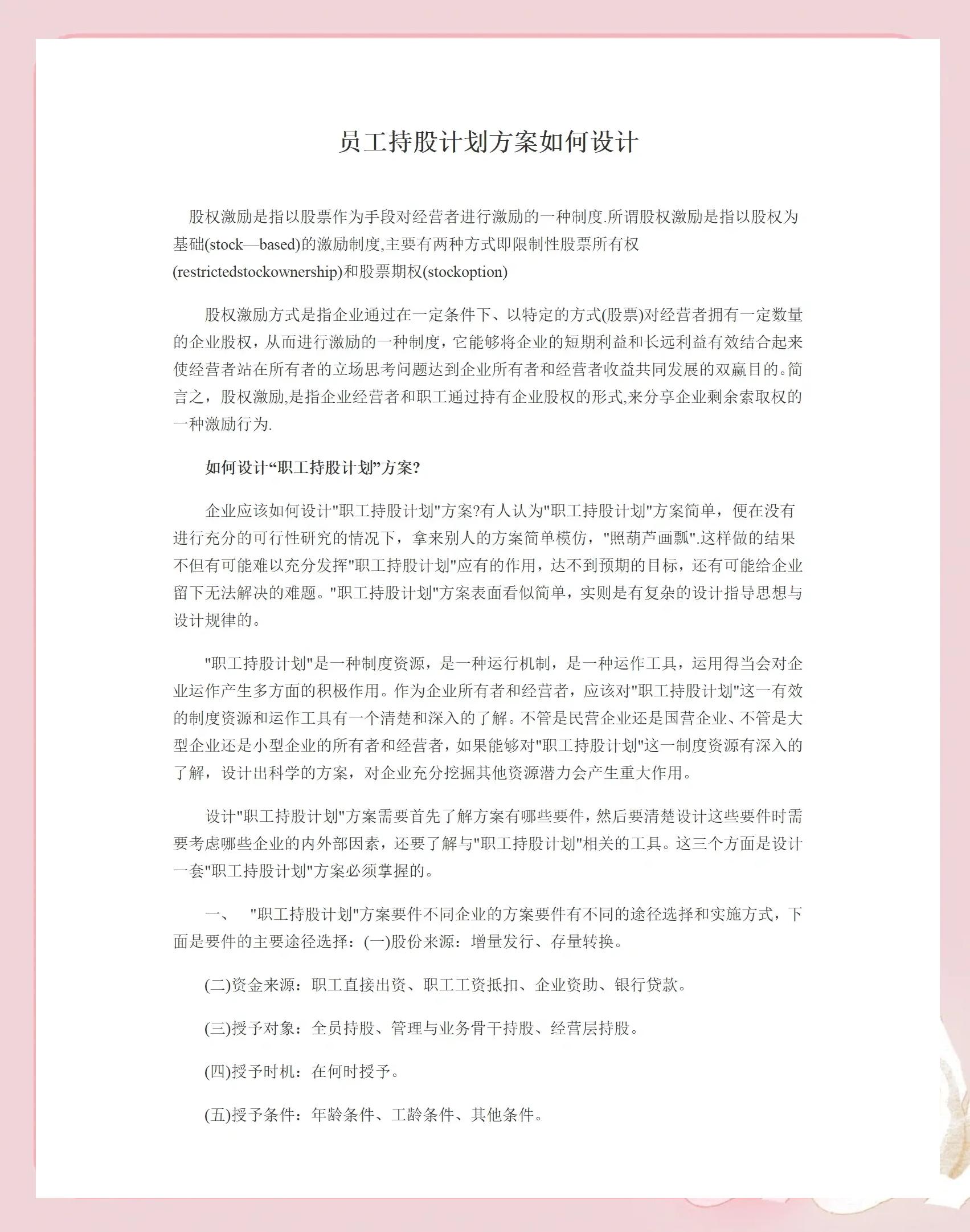 芜湖市合规服装期权设计(合规服装期权设计案例分析)